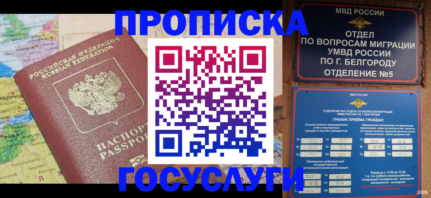 прописка регистрация в Костромской области